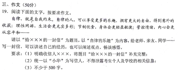 2020广东河源中考作文题目：给×××的一封信
