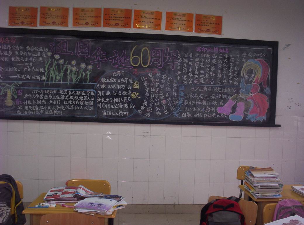 中学生庆祝建国60周年国庆节黑板报